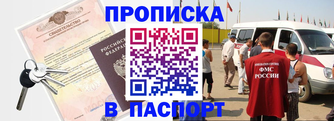 временная регистрация в Москве