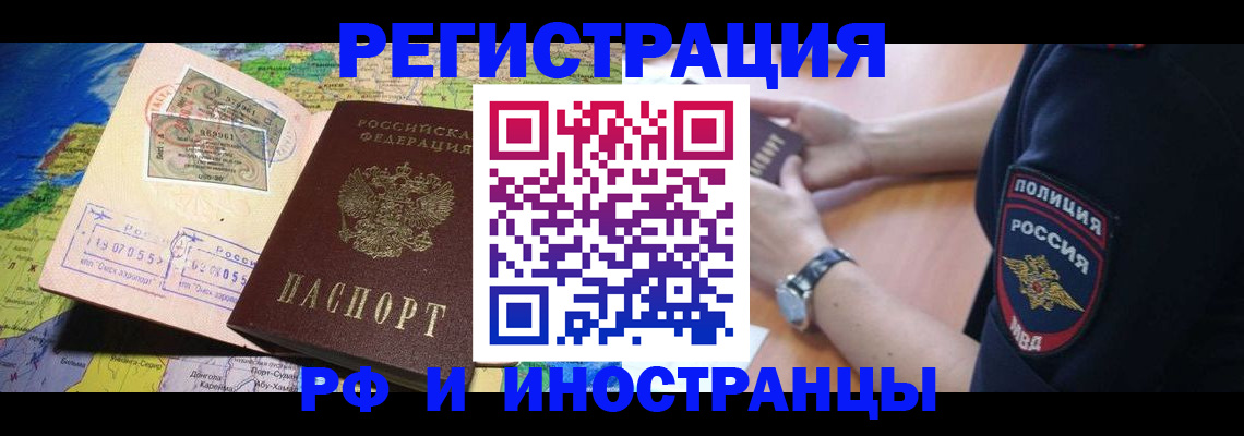 временная регистрация купить в Москве