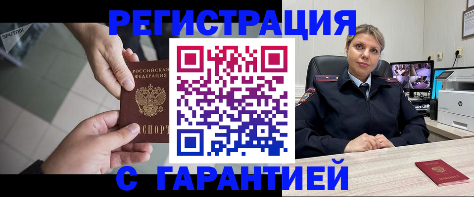 прописка для работы в Москве