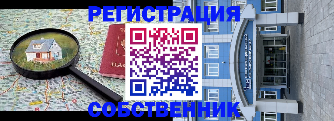 прописка в Москве
