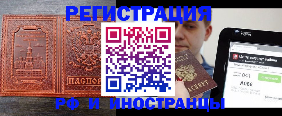 прописка для кредита в Москве