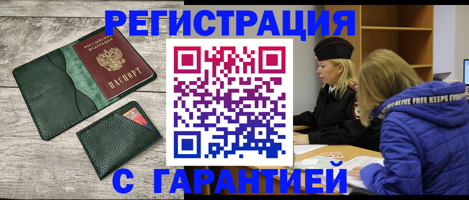 прописка паспорт в Москве